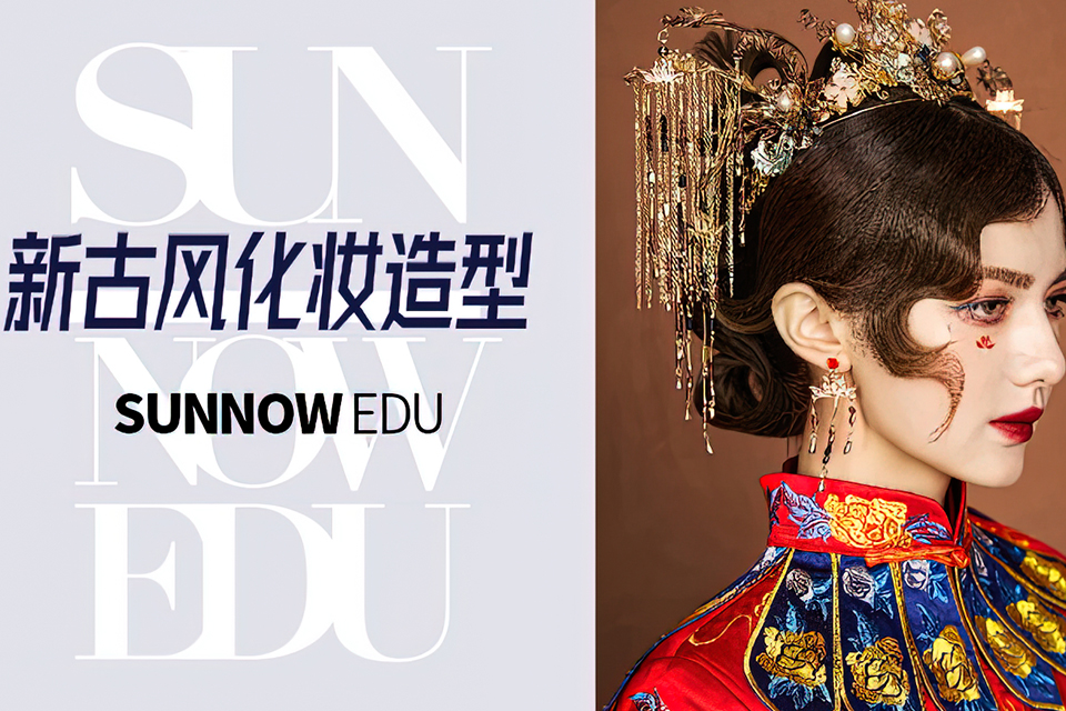 长沙新古风化妆造型课程