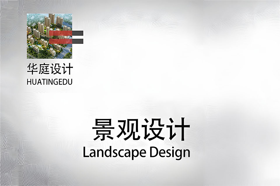 武汉园林景观规划设计