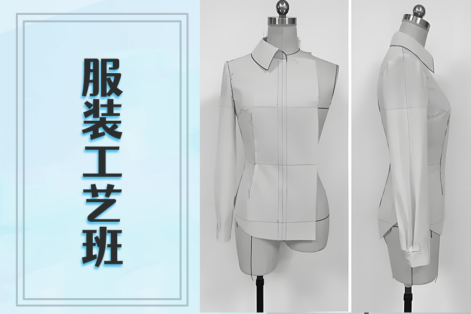 湖州服装工艺班