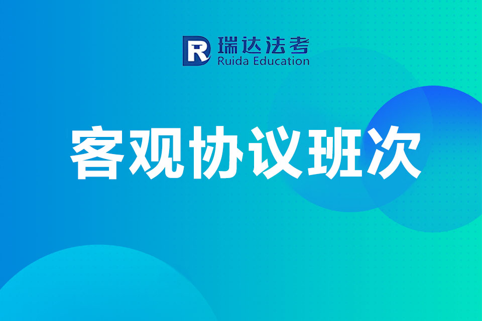 济南客观协议班次