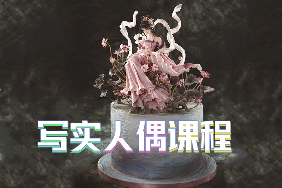 青岛写实人偶课程