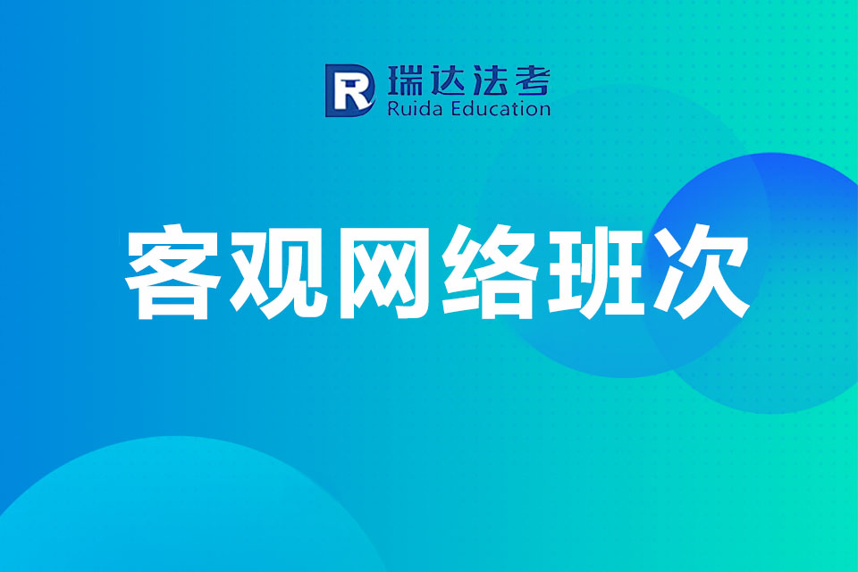 济南客观网络班次