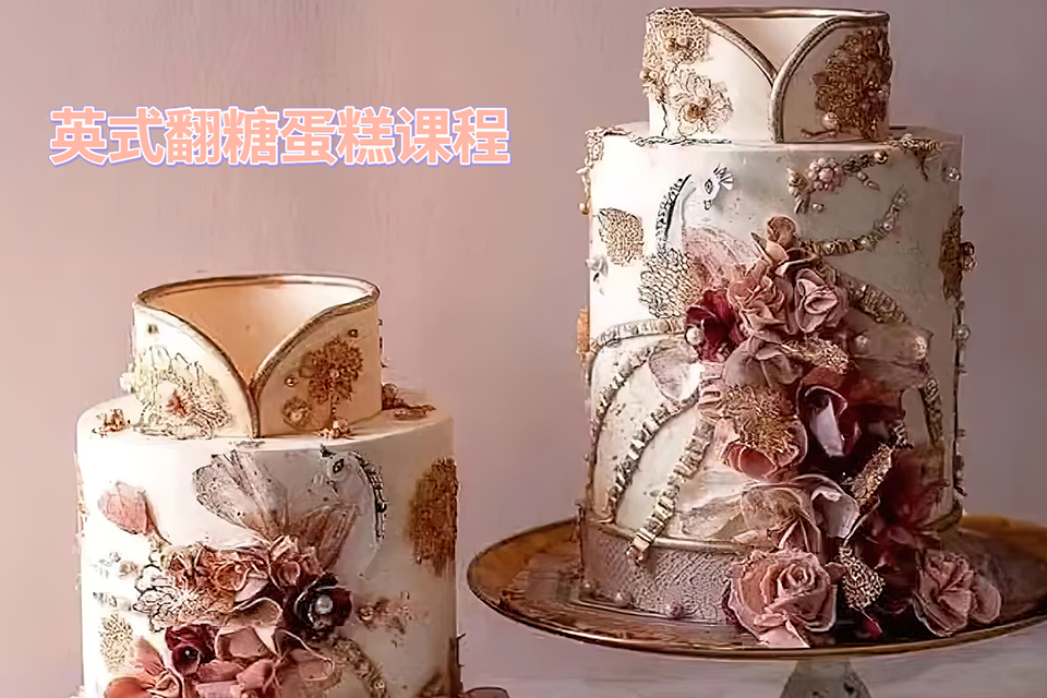 青岛英式翻糖蛋糕课程