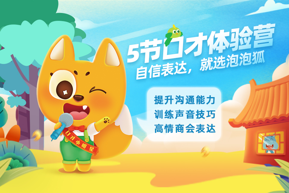 北京口才体验营2