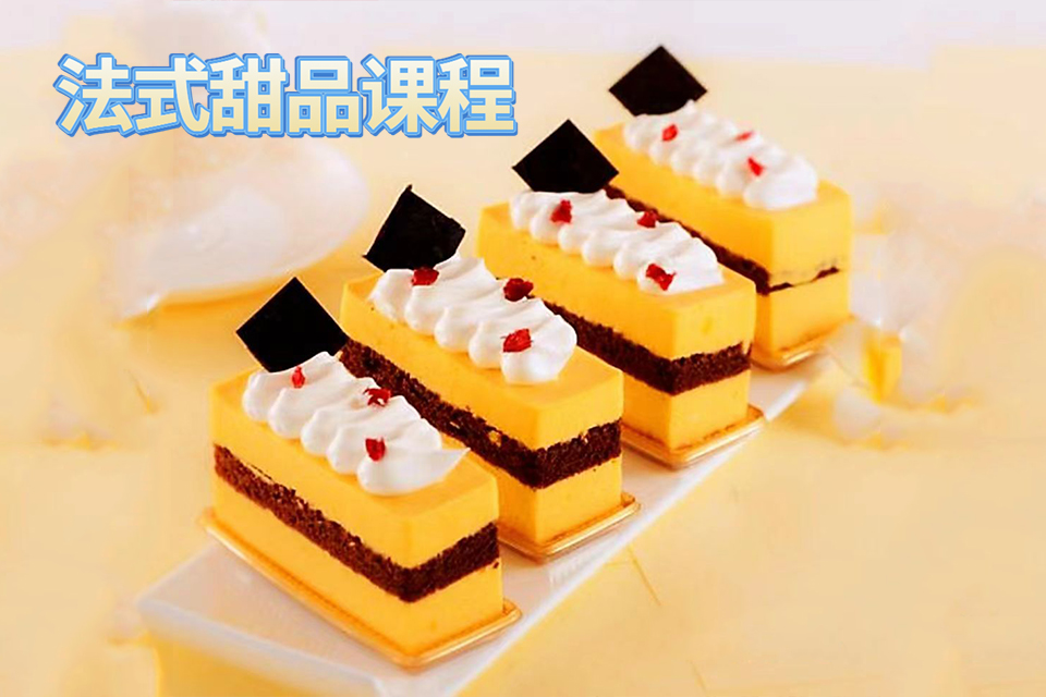 青岛法式甜品课程