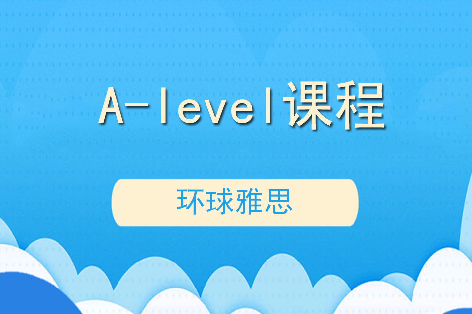 杭州A-level课程