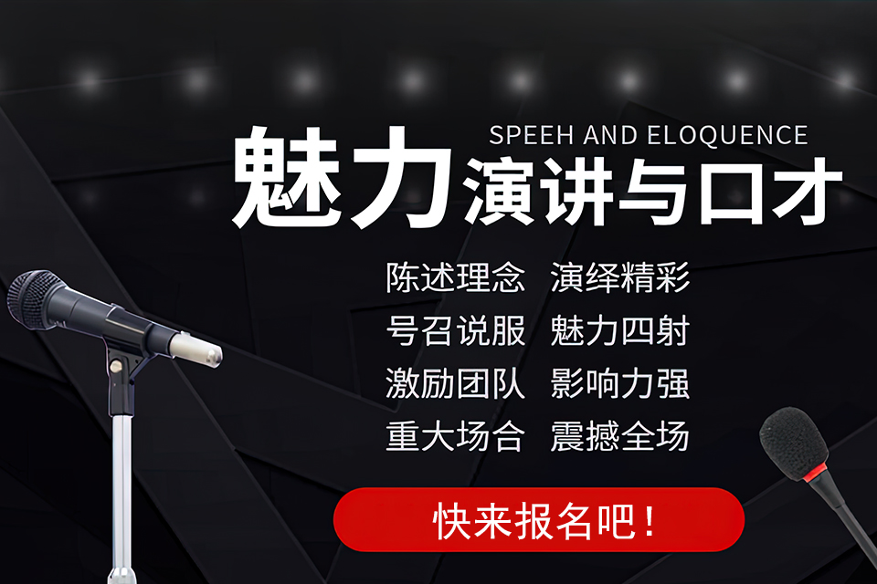 长沙魅力演讲与口才