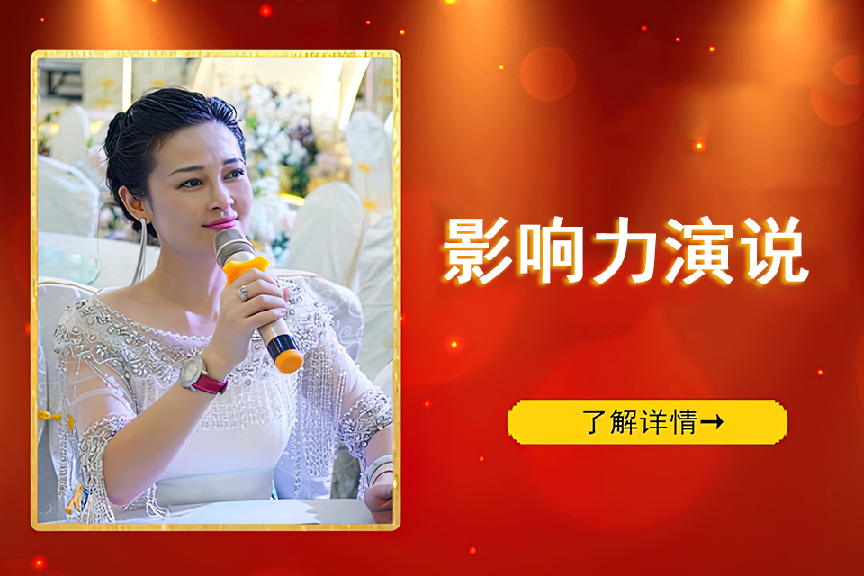 长沙影响力演说