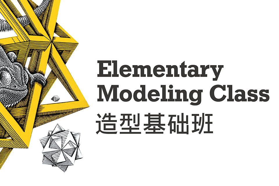 昆明造型基础班