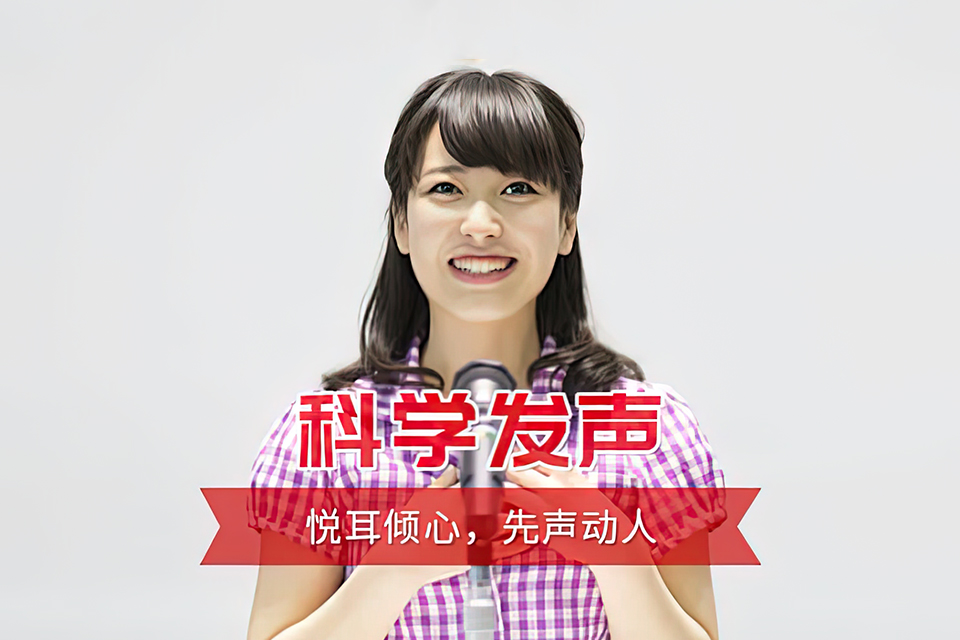 长沙科学发声课程