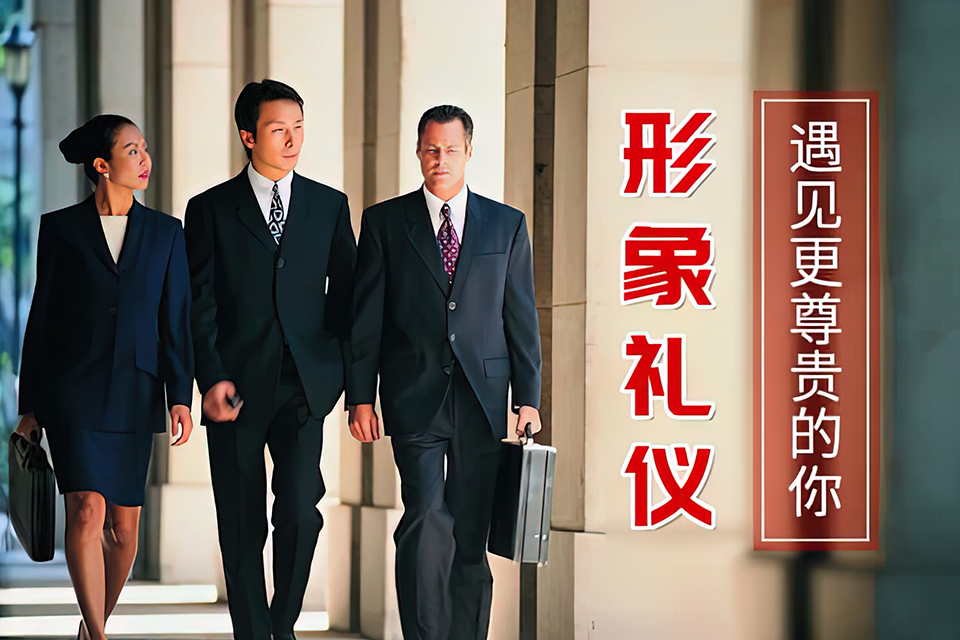 长沙形象礼仪课程