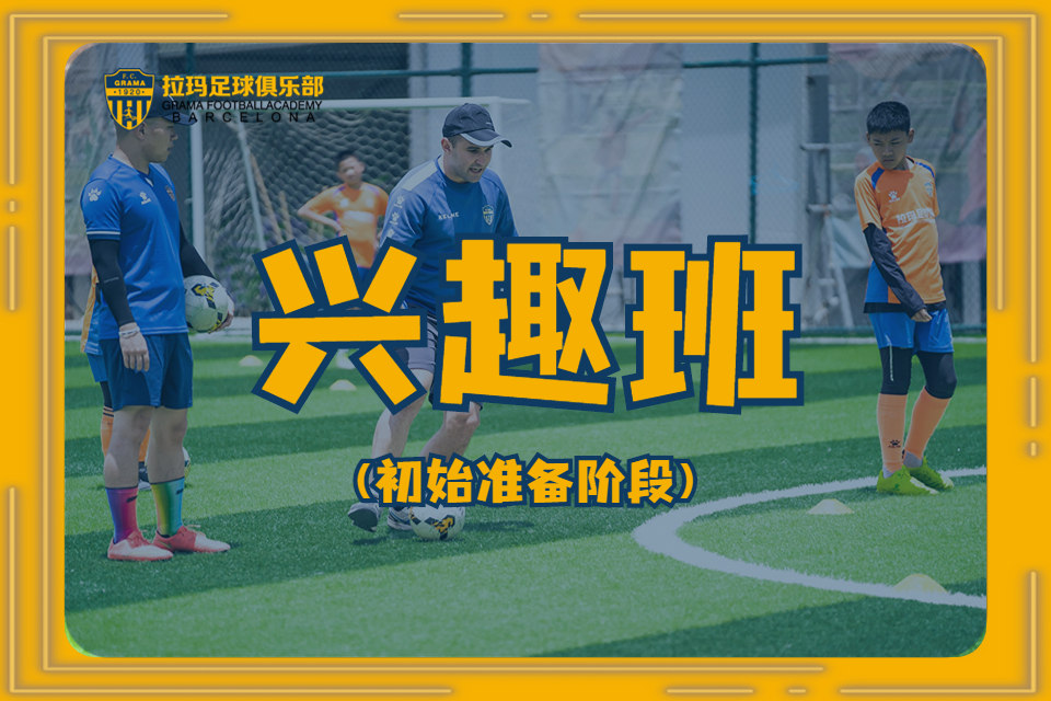 昆明足球兴趣班