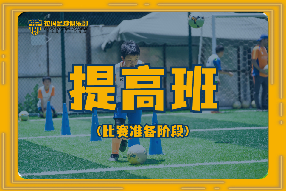 昆明足球提高班