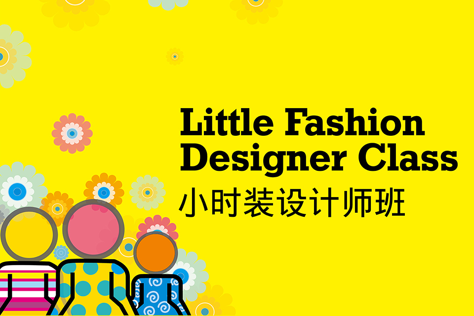 昆明小时装设计师班