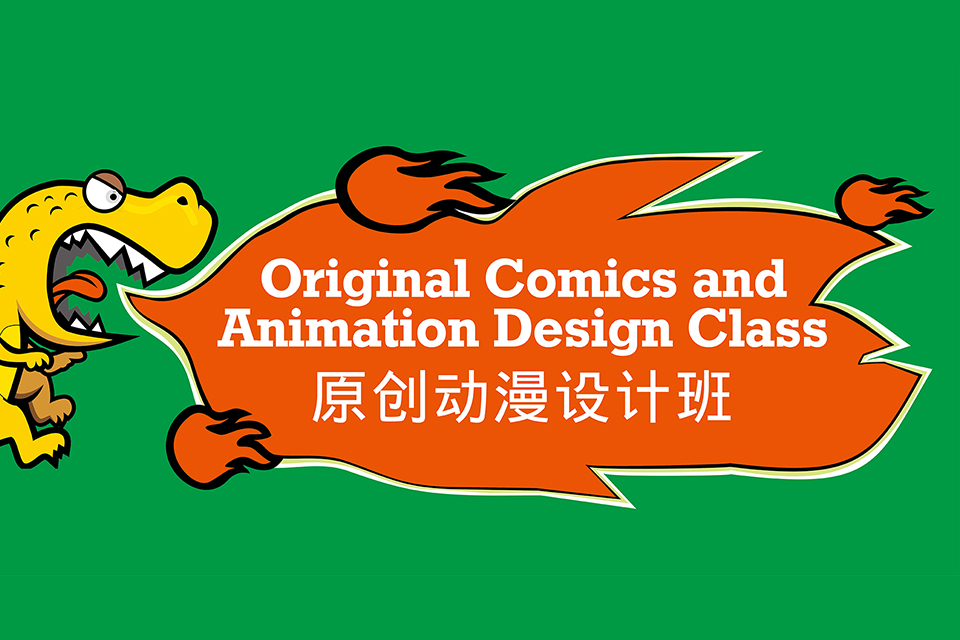 昆明原创动漫设计班