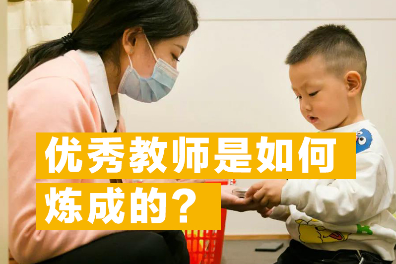 昆明优秀教师是如何炼成的