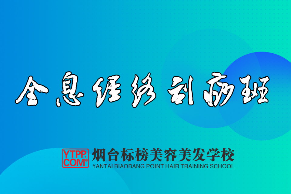 烟台全息经络刮痧班