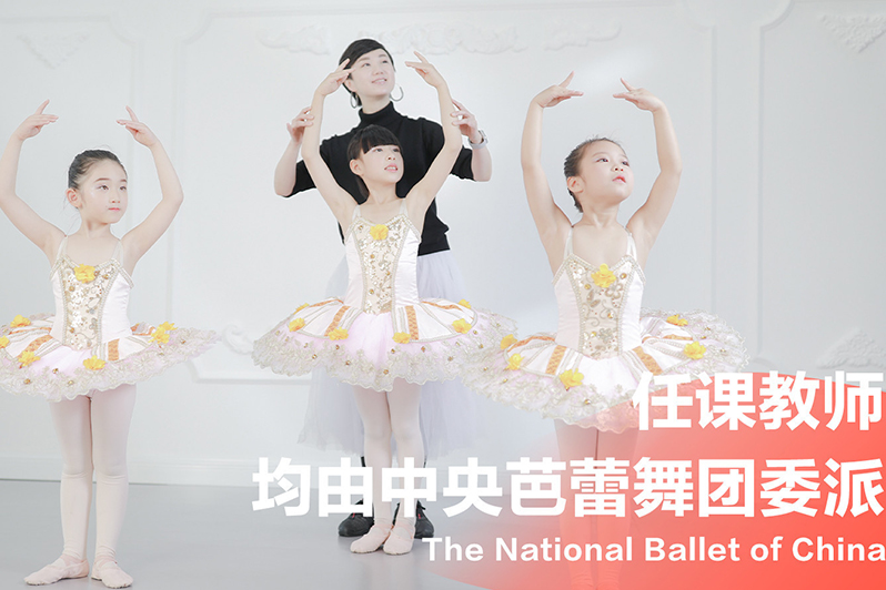 北京学习芭蕾舞的好处