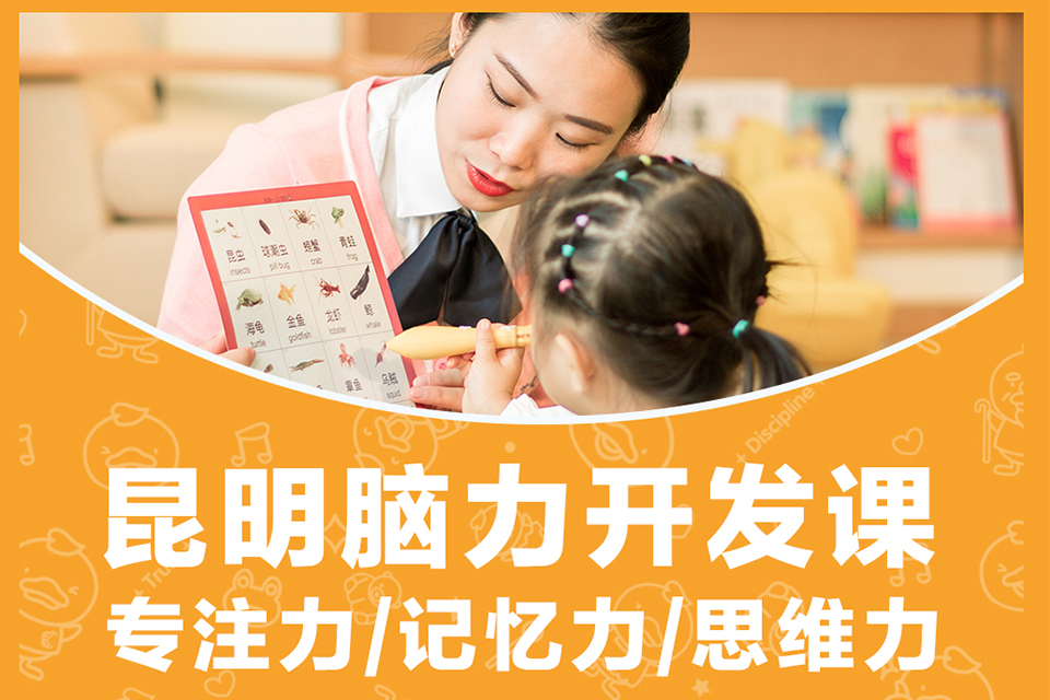 昆明脑力开发课