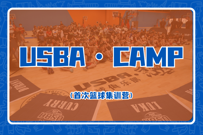 https://www.91soker.com/km/USBA篮球集训营