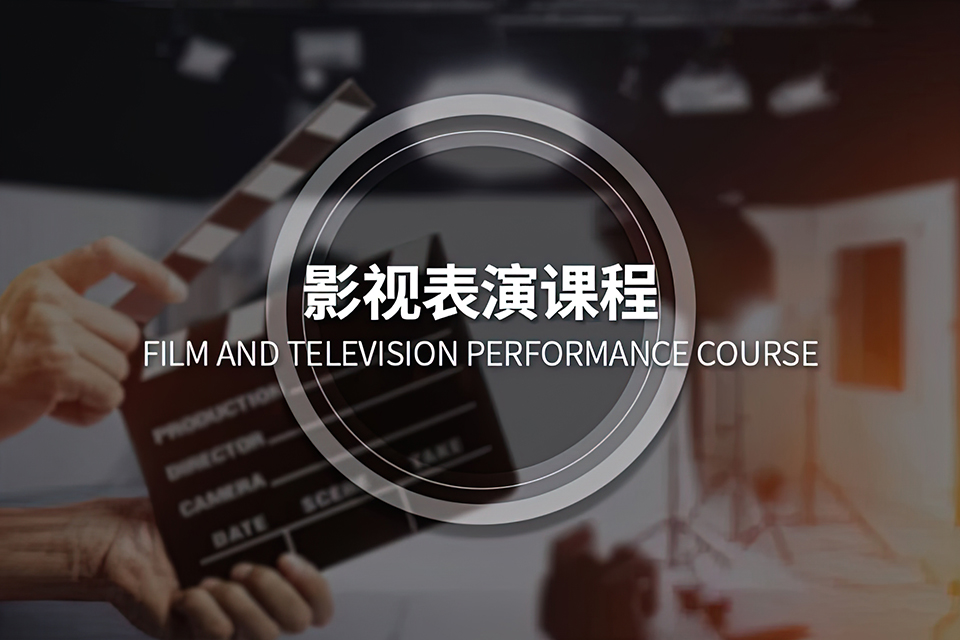 西安影视表演培训