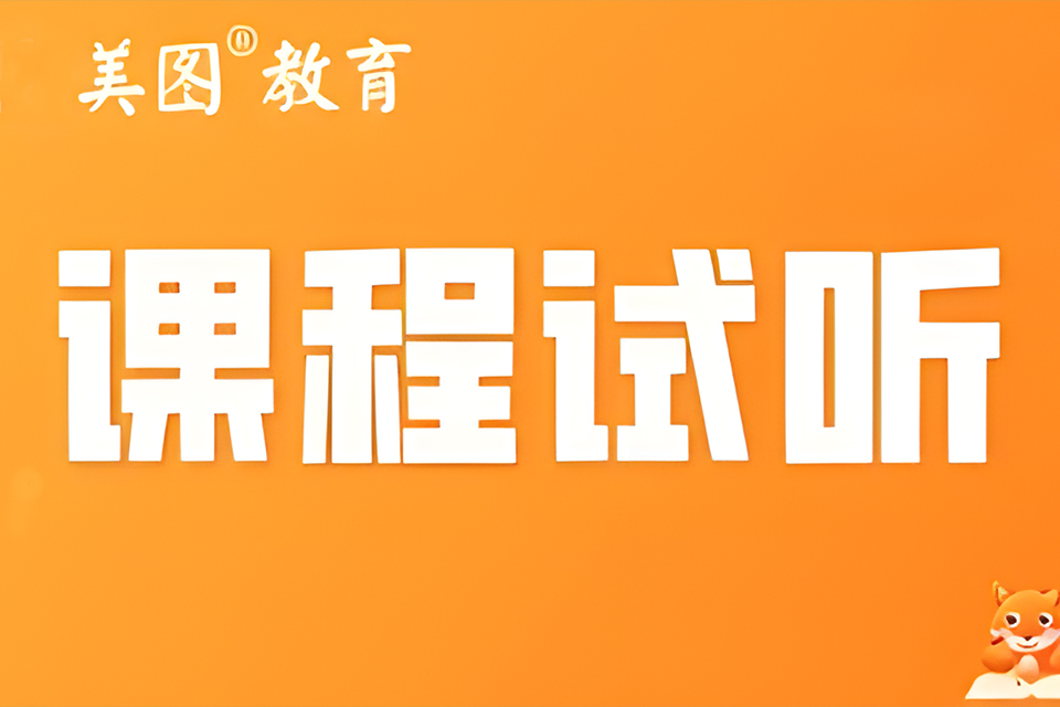 成都课程试听课程