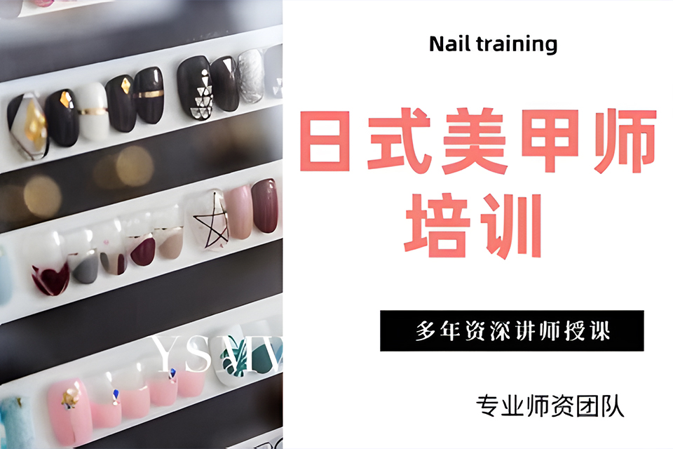 上海日式美甲课程
