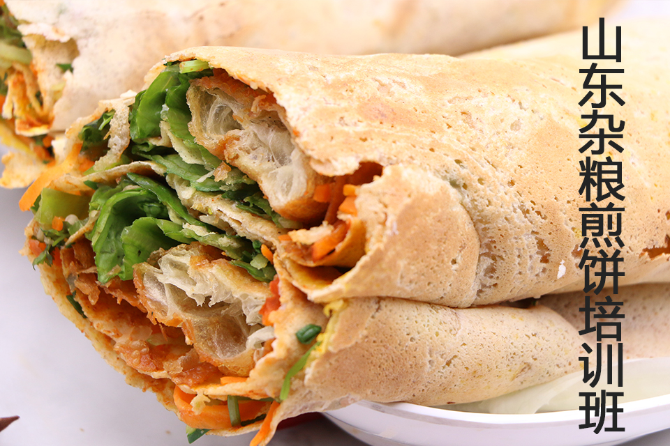 广州山东杂粮煎饼培训班