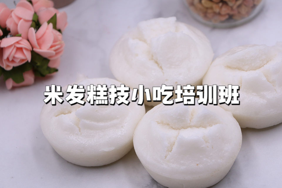 广州米发糕技小吃培训班