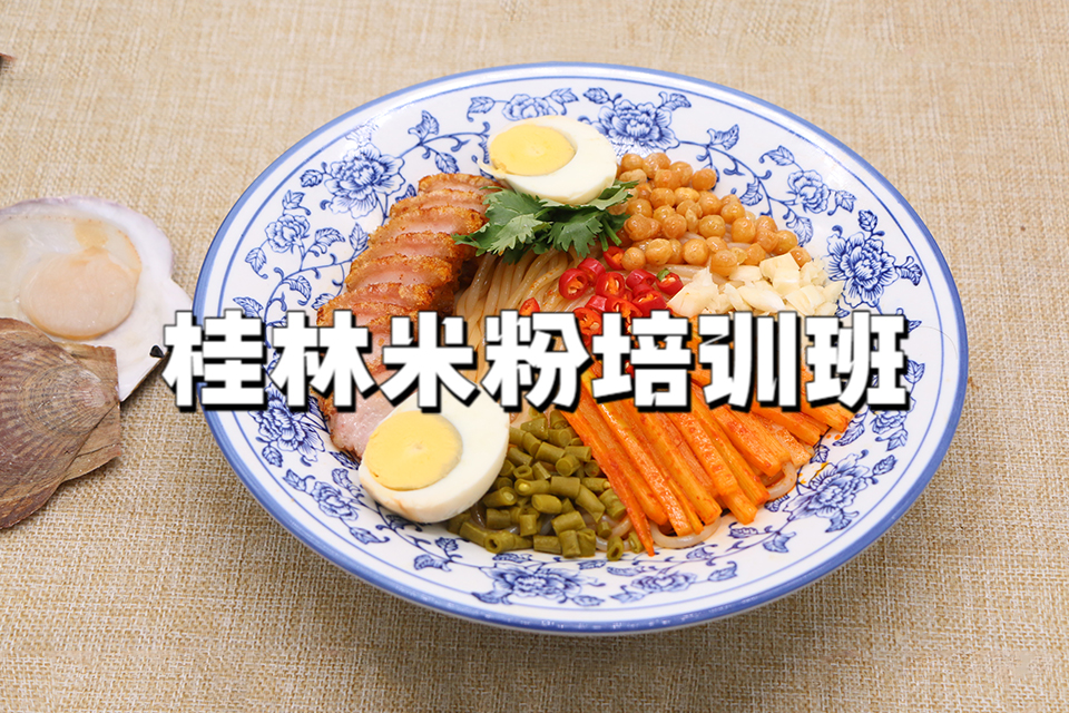 广州桂林米粉培训班