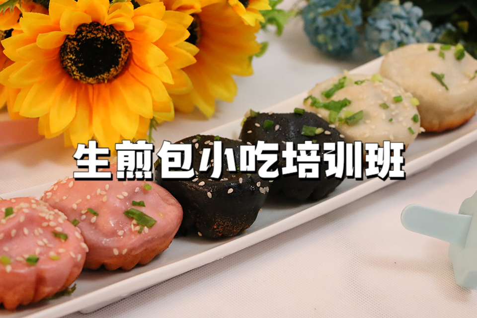 广州生煎包小吃培训班