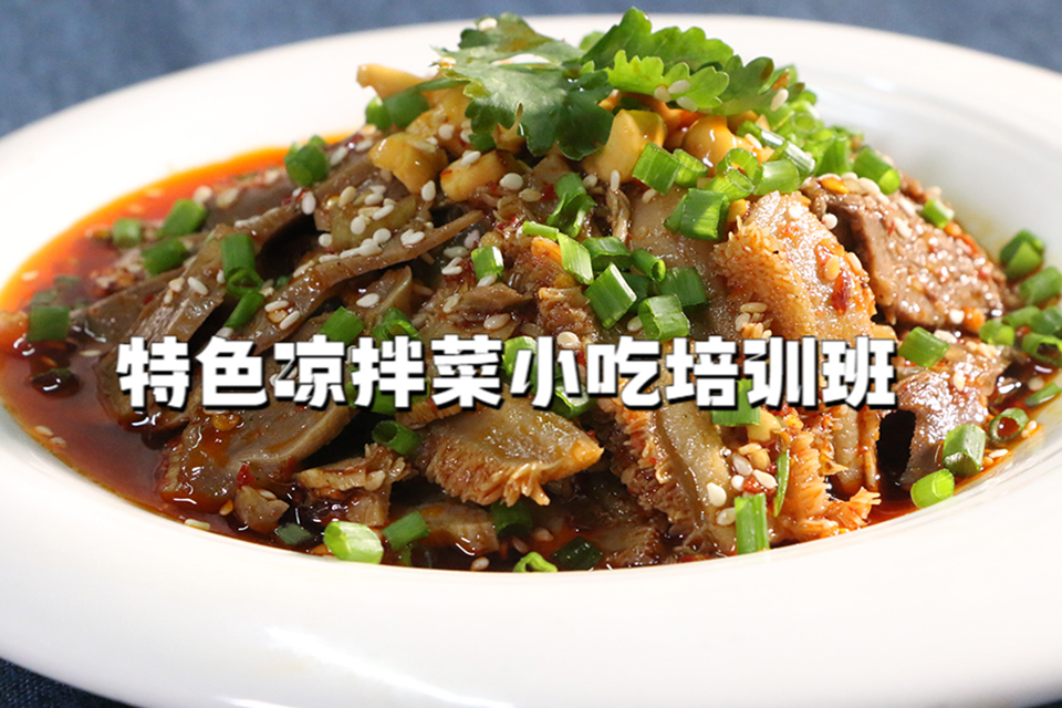 广州特色凉拌菜小吃培训班