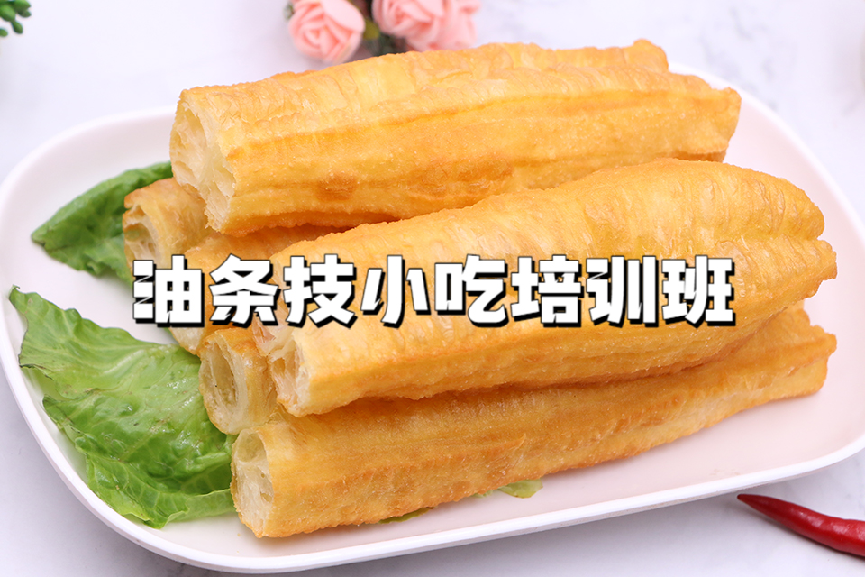 广州油条技小吃培训班