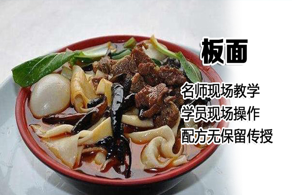 太原板面培训课程
