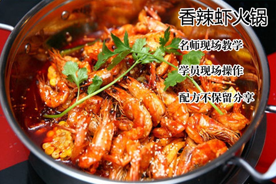 太原香辣虾培训