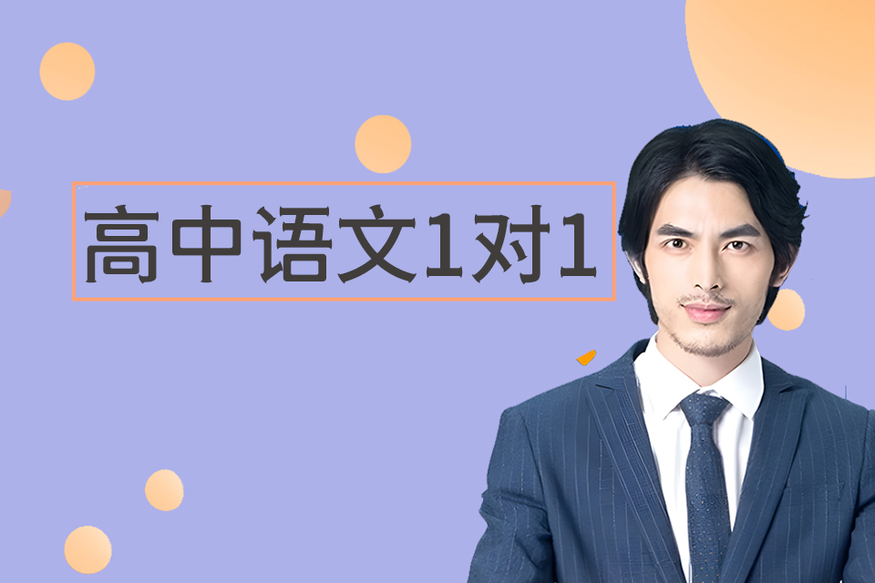 成都高中语文1对1