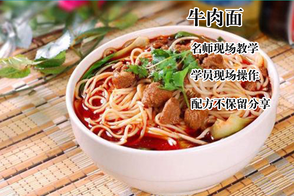 太原牛肉面培训