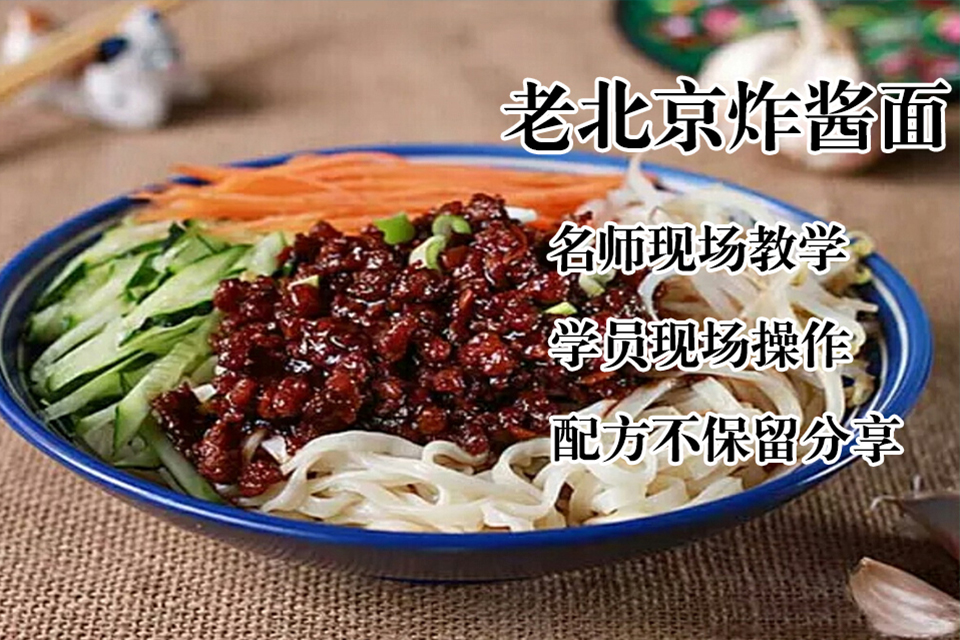 太原炸酱面培训