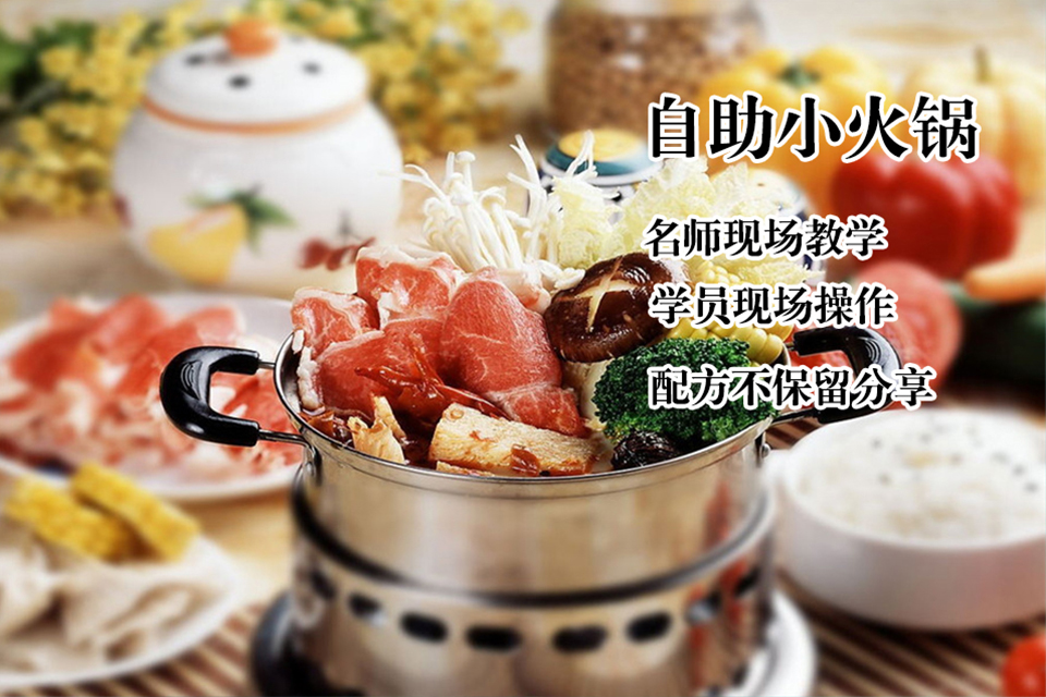 太原自助小火锅