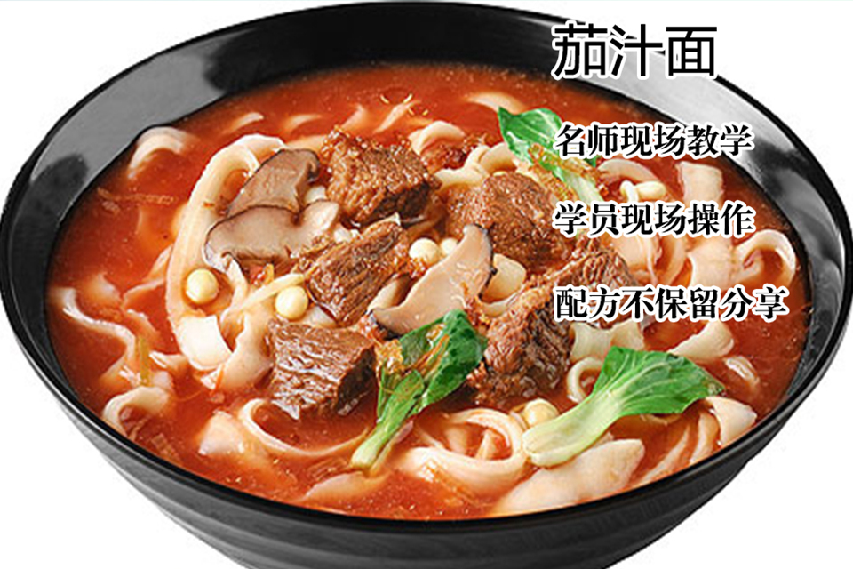 太原茄汁面培训