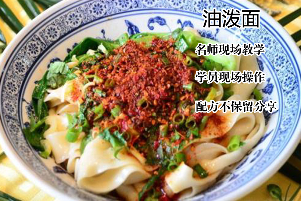 太原油泼面培训课程