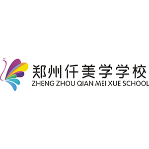 郑州仟美学