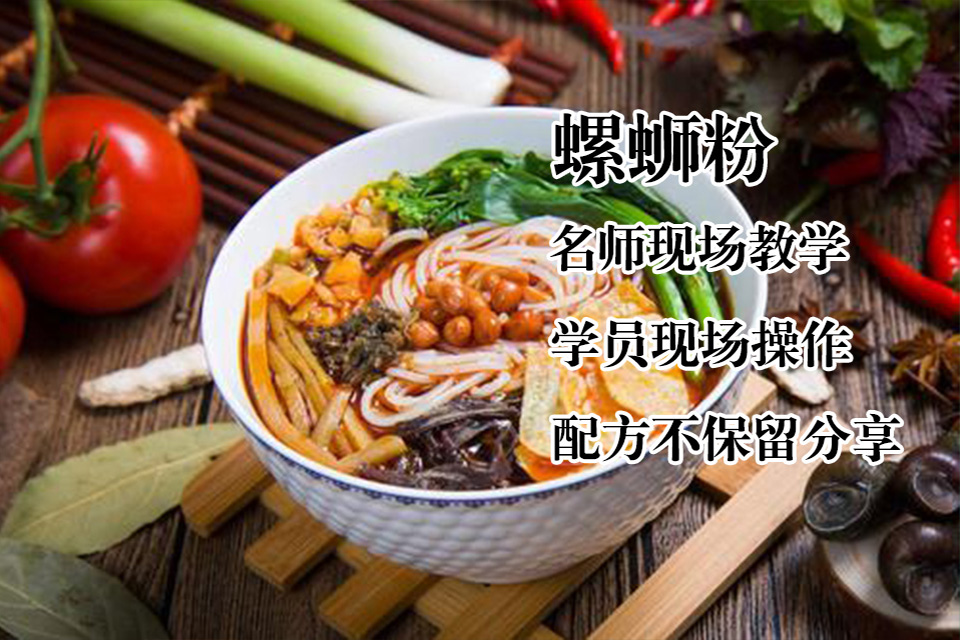 太原螺蛳粉培训