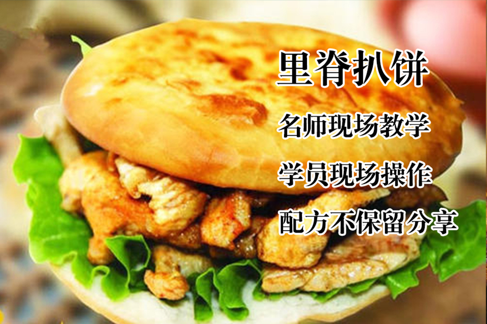 太原里脊扒饼培训