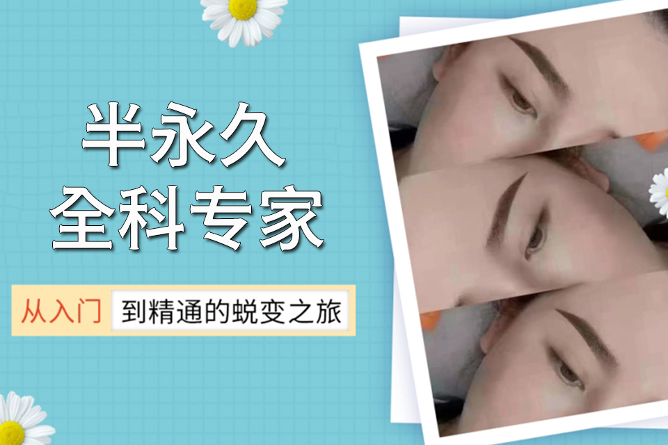 上海半永久全科专家