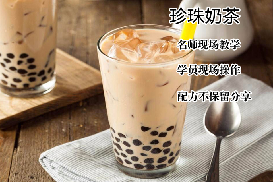 太原珍珠奶茶培训