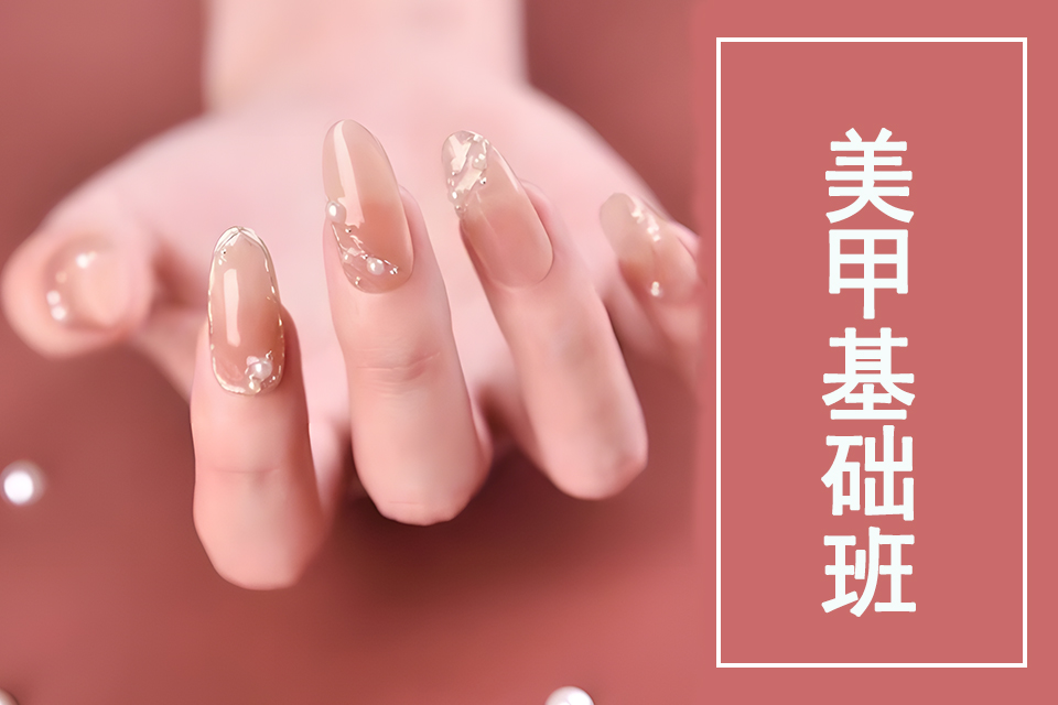 郑州美甲基础班