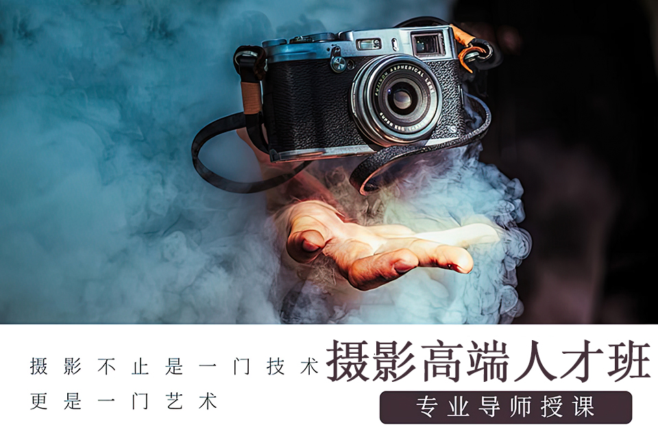郑州摄影高端人才班