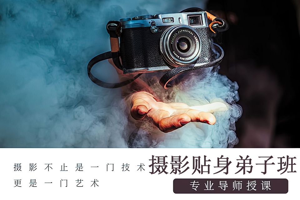 郑州摄影贴身弟子班