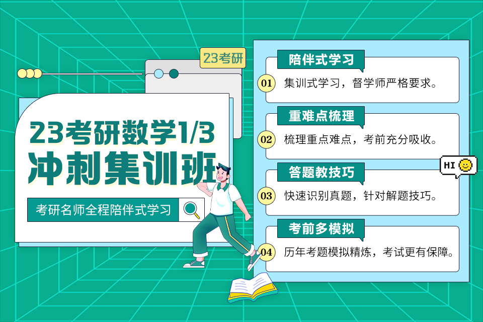 西安23考研数一数三冲刺